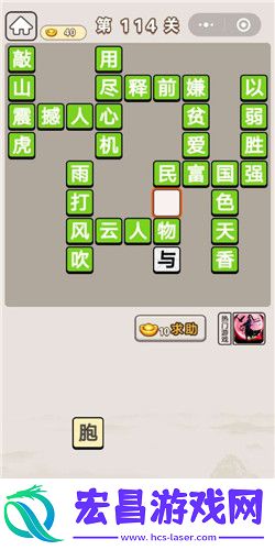 成语宫廷记第114关答案是什么