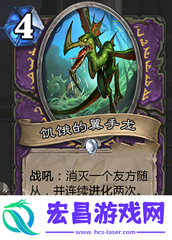 炉石传说安戈洛新卡饥饿的翼手龙详解