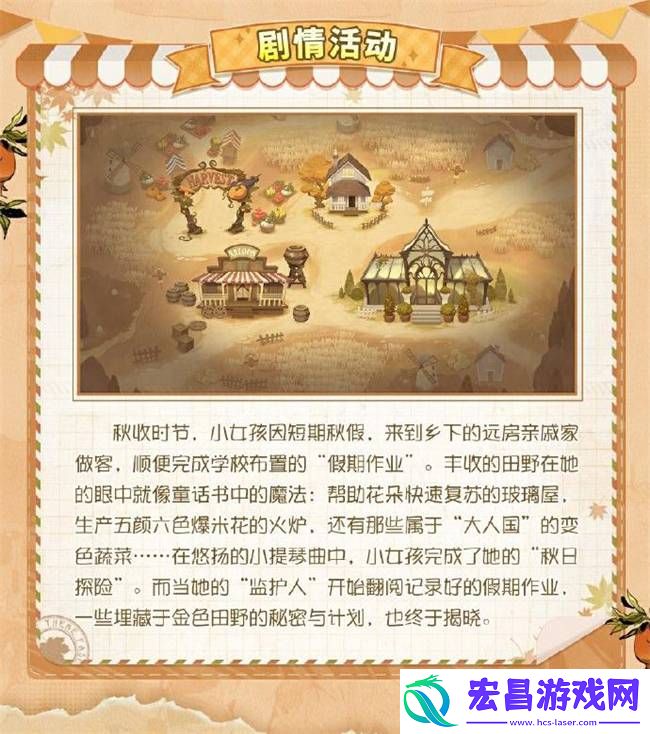 第五人格田园秋收节活动是什么