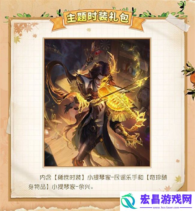 第五人格田园秋收节活动是什么