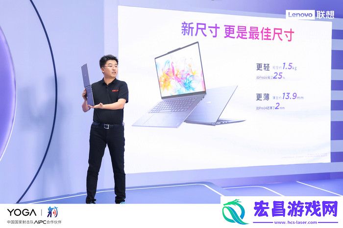 联想YOGA发布新品