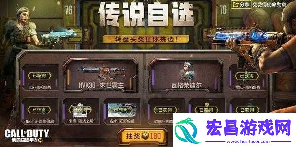 使命召唤手游传说自选转盘价格