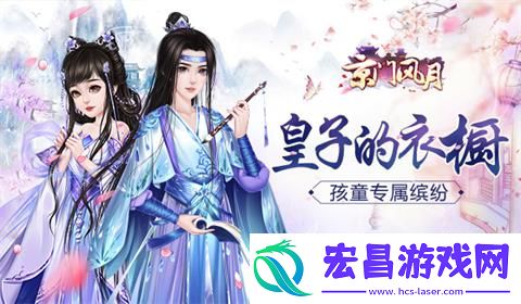 孩童专属缤纷京门风月皇子的衣橱