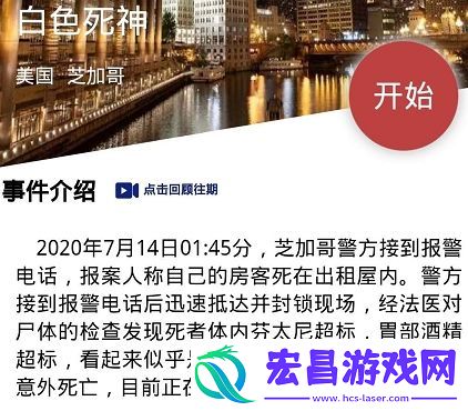 犯罪大师白色死神凶手是谁crimaster白色死神答案