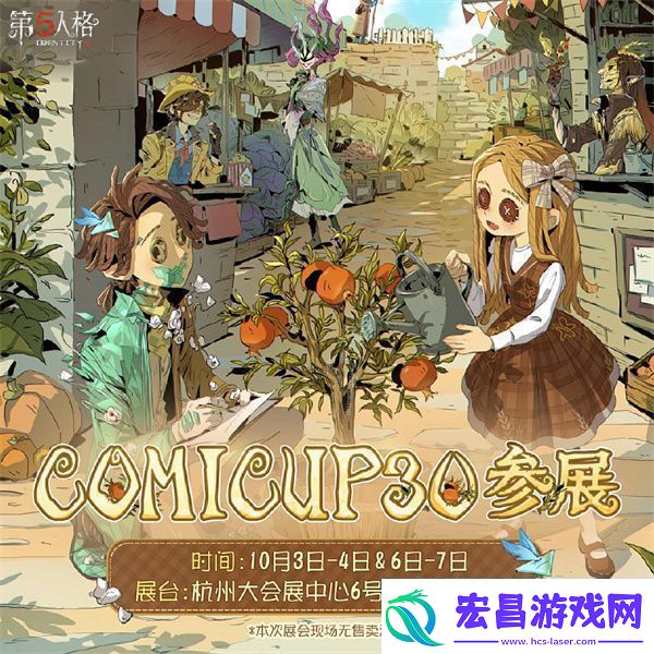 第五人格CP30参展在什么时候第五人格CP30参展时候推荐