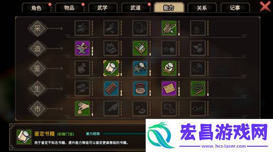 大侠立志传鉴定能力怎么升级