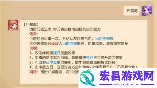 梦幻西游手游地府尸腐毒技能改动详解