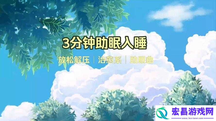 摇床和喘气声音助眠