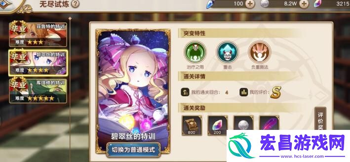 从零开始的异世界生活最强防御心之器推荐