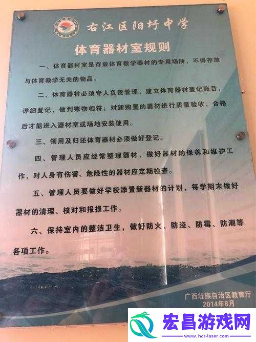 下课后体育器材室下种