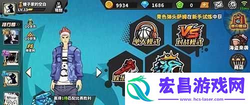 街篮手游攻略秘籍