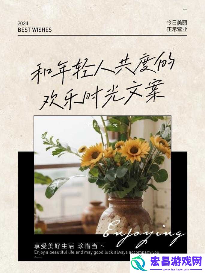 岁岁常欢愉校园