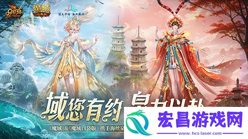 魔域口袋版与海丝泉州文旅之声展开深度合作