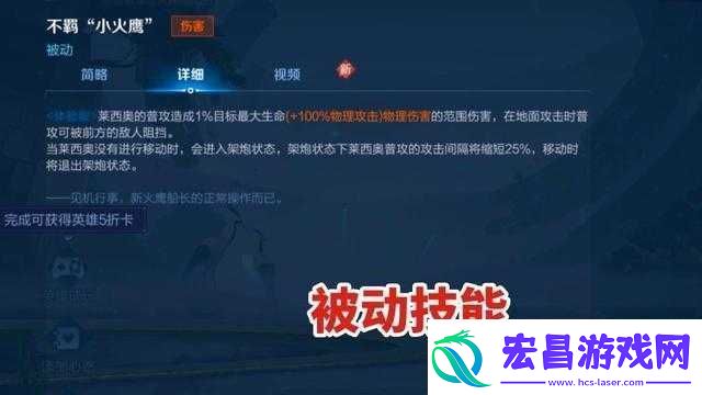 王者荣耀新英雄莱西奥技能详情