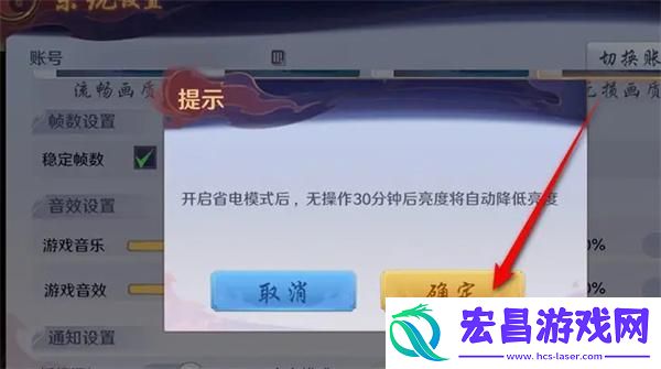 镇魂街破晓省电模式怎么开启
