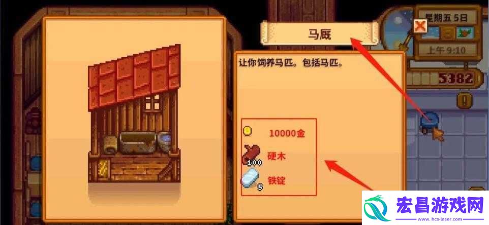 星露谷马厩的建造方法
