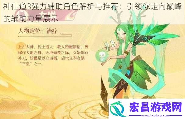 神仙道3强力辅助角色解析与推荐