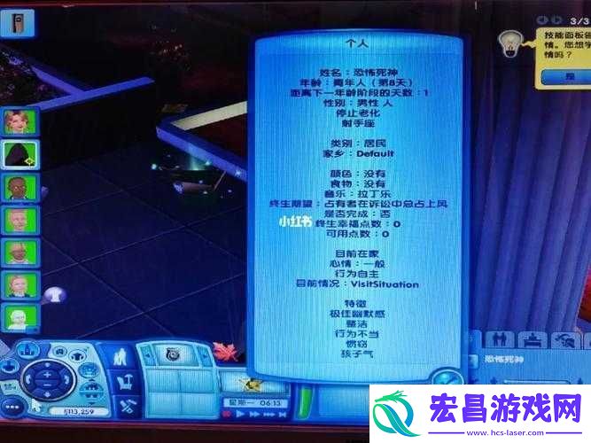 模拟人生3出现死神的条件解析