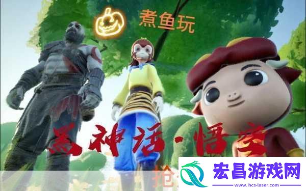 独家揭秘黑神话悟空