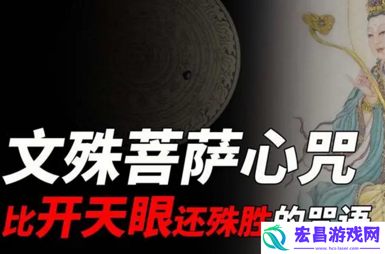 **菩萨心咒