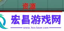 军团手游资源怎么使用