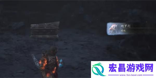 黑神话悟空地罗刹精魄获取方法