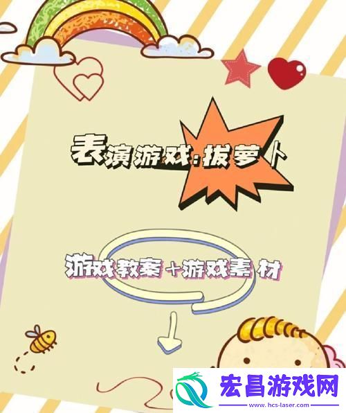 “拔萝卜二人组”