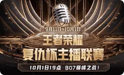 主播联赛复仇杯总决赛