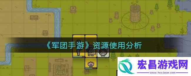 军团手游资源怎么使用