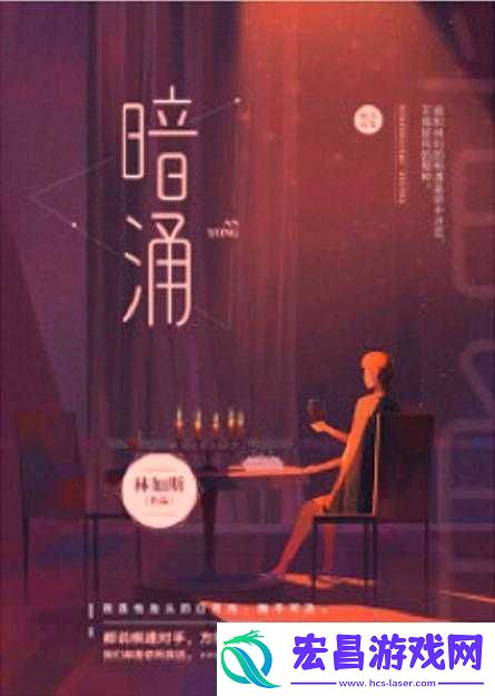 你听暗涌了