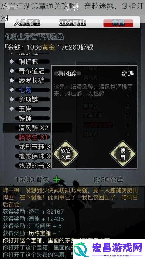 放置江湖第章通关攻略