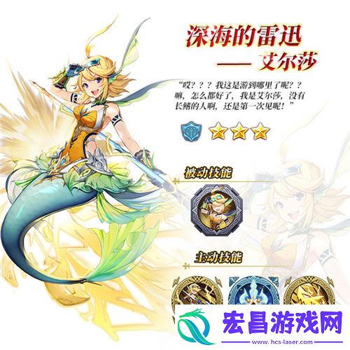 苍之纪元新英雄雷电鲛姬艾尔莎参上