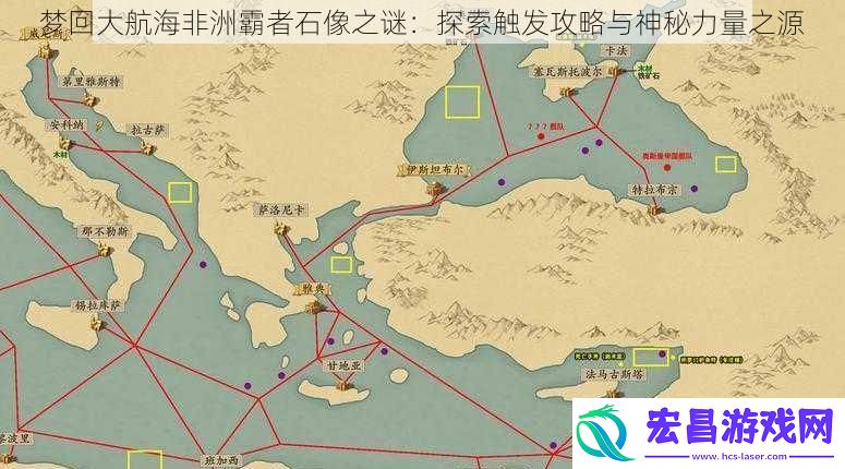 梦回大航海非洲霸者石像之谜