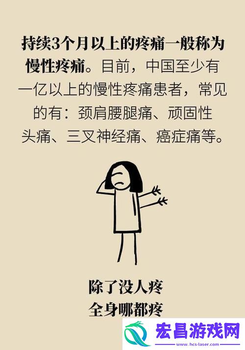疼