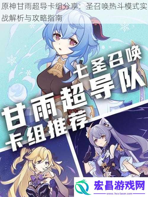 原神甘雨超导卡组分享
