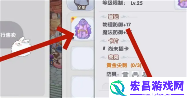 仙境传说新启航装备怎么出售