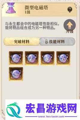 幻书启世录微型电磁塔解锁方式一览