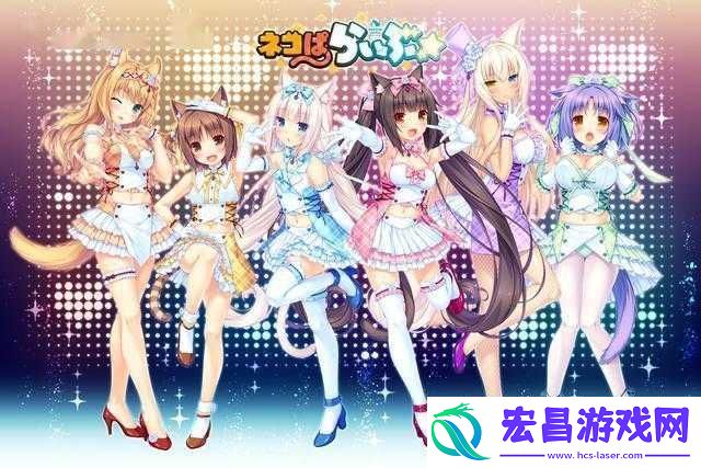 和猫娘拔萝卜