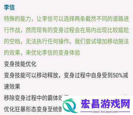 王者荣耀李信技能调整建议