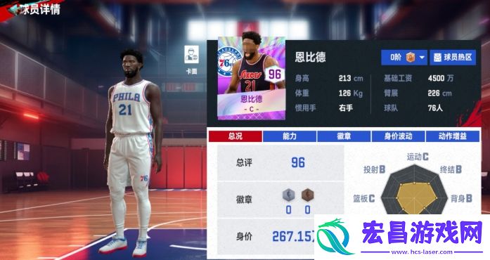 NBA巅峰对决中锋怎么选择
