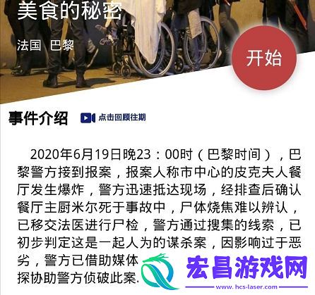 犯罪大师美食的秘密凶手是谁crimaster美食的秘密答案详情