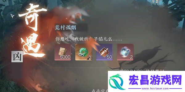 逆水寒手游荒村孤烟奇遇任务怎么做荒村孤烟奇遇任务攻略