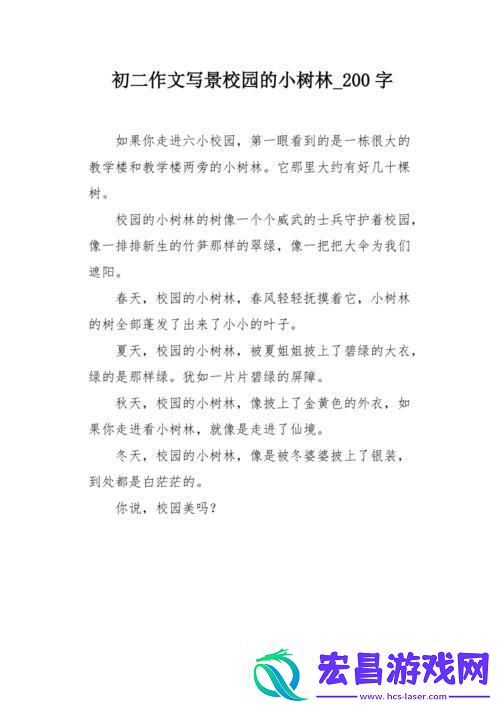 小树林里的“作文风云”