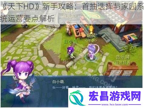 天下HD新手攻略