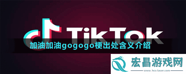 gogogo