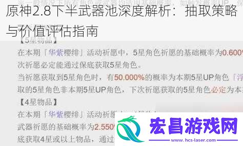 原神2.8下半武器池深度解析