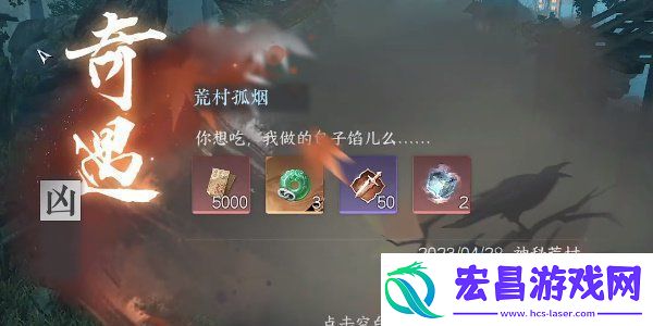 逆水寒手游荒村孤烟奇遇任务怎么做荒村孤烟奇遇任务攻略