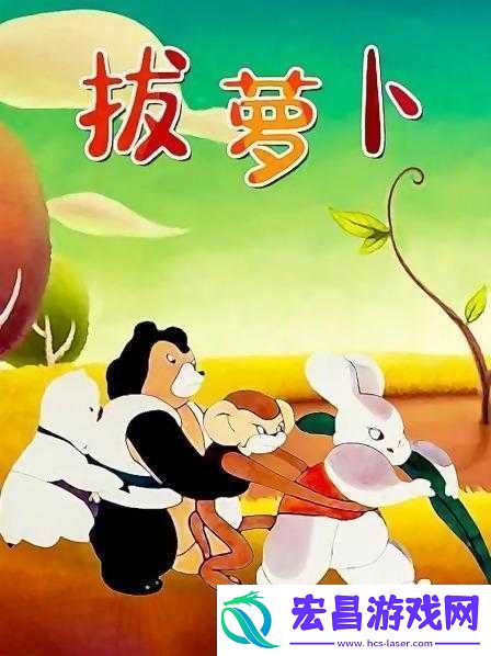 和猫娘拔萝卜游戏