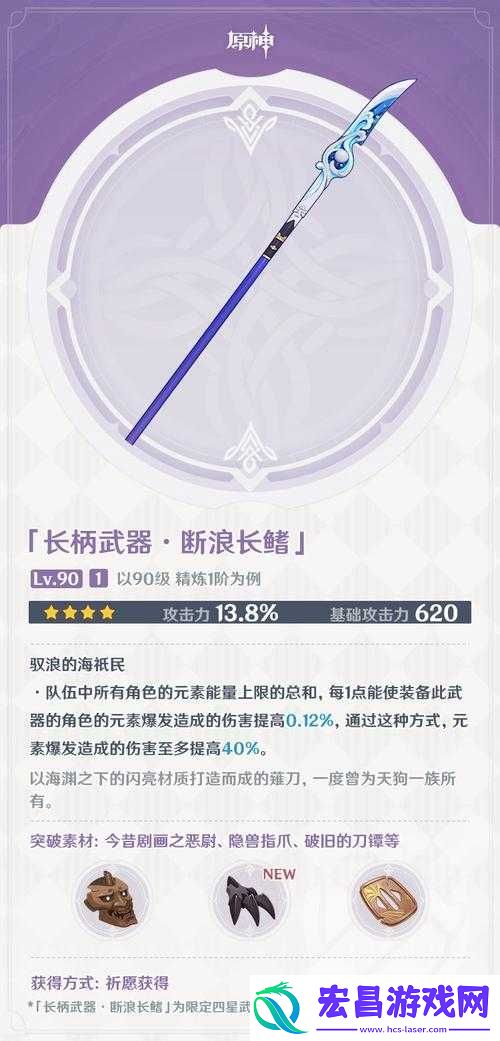 原神断浪长鳍武器图鉴及评价