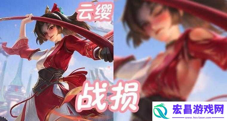 王者荣耀云缨脸红流眼泪表情